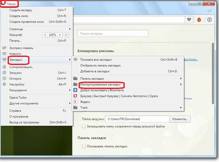 Использование Opera Sync для синхронизации закладок