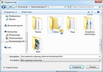 Как сохранить страницу в internet explorer