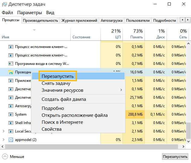 Как запустить explorer.exe через Диспетчер задач