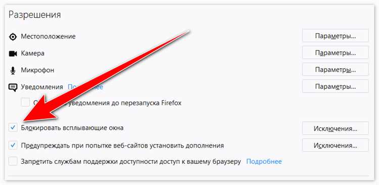 Блокировка всплывающих окон с помощью встроенного трекинг-защитника