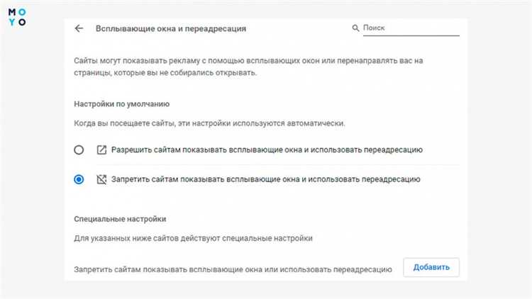 Отключение всплывающих окон через настройки браузера