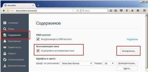Удаление вредоносных дополнений, вызывающих всплывающие окна