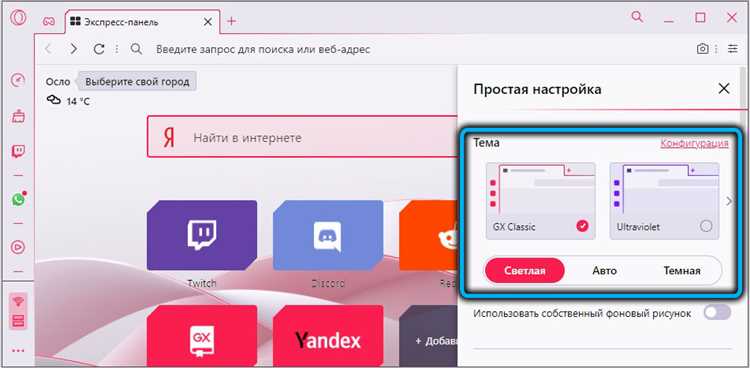 Использование расширений для поиска в Opera GX