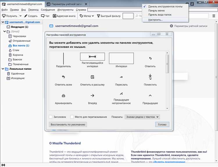 Удаление учетных данных и паролей при выходе из Thunderbird
