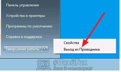 Что делать, если процесс explorer.exe не удается завершить