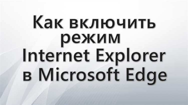 Как отключить надстройки для повышения безопасности в Internet Explorer