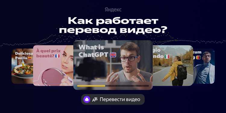 Как включить перевод видео в яндекс браузере