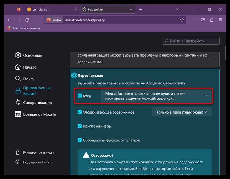 Как включить cookies для всех сайтов в Firefox