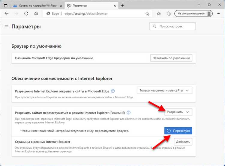 Как настроить параметры совместимости для сайтов