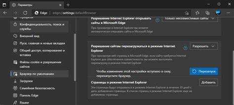 Как отключить режим Internet Explorer в Microsoft Edge