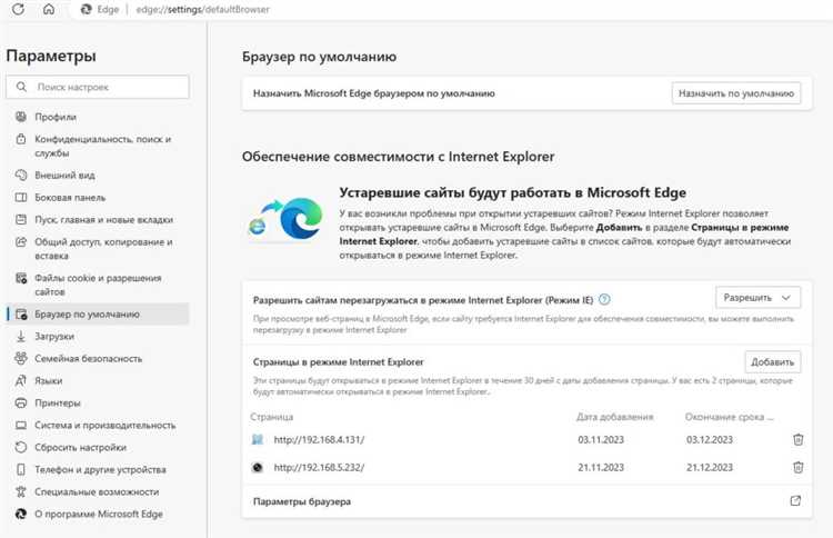 Как включить автоматическое использование режима IE для некоторых сайтов