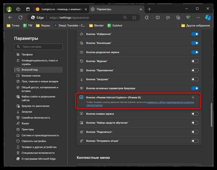 Как включить режим internet explorer в microsoft edge