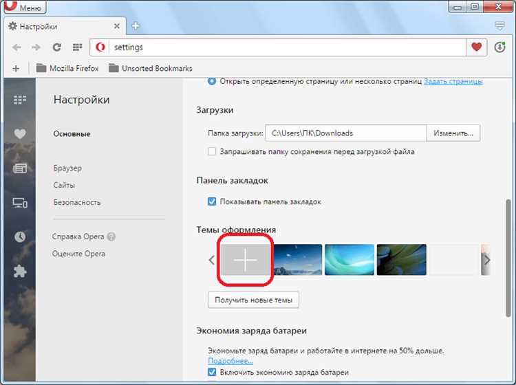 Как включить темную тему в opera gx