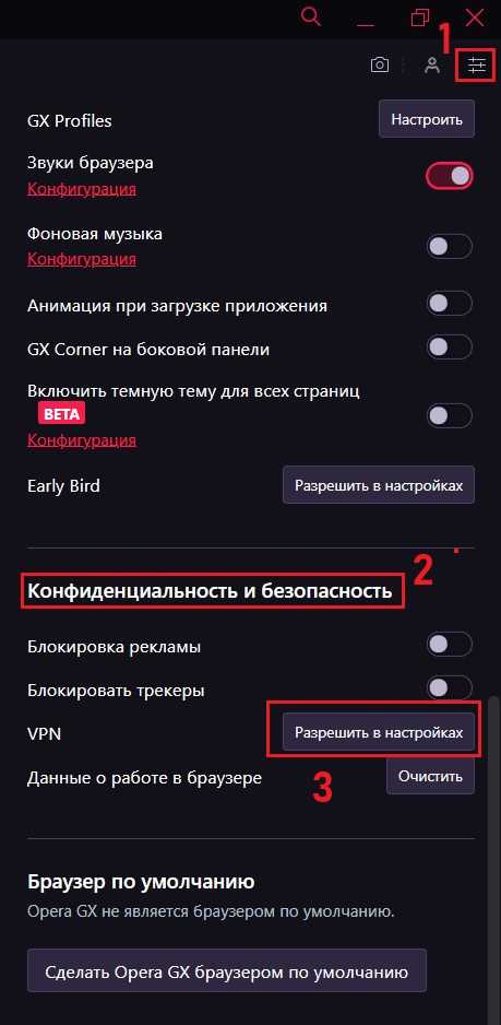 Нужно ли регистрироваться для использования VPN в Opera GX