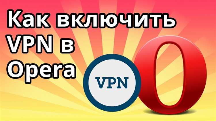 Как отключить VPN в Opera на Linux