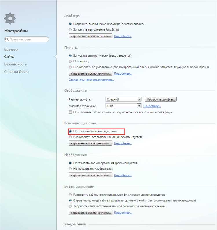 Как включить всплывающие окна в opera gx