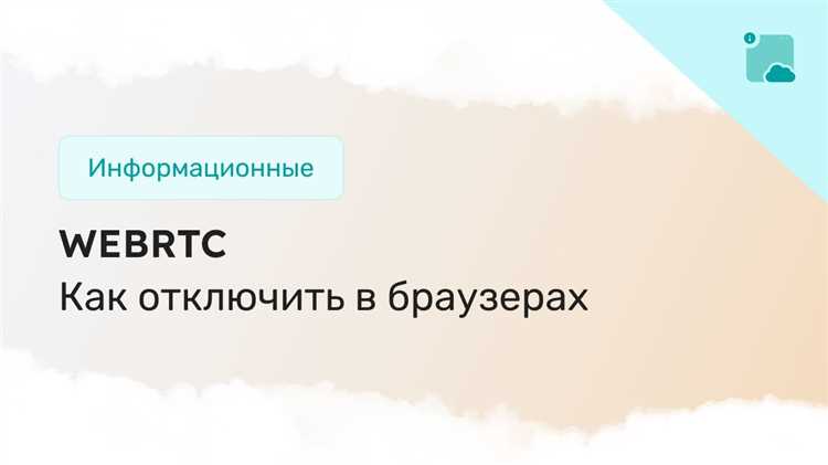 Настройка параметров media.peerconnection для включения WebRTC