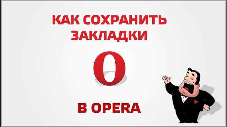 Способы восстановления закладок из резервной копии