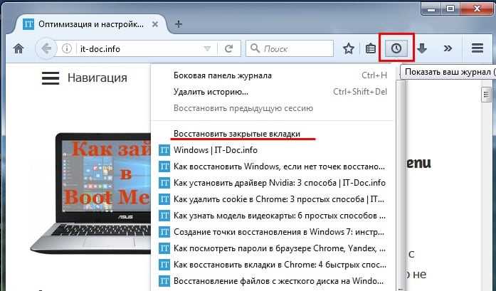 Восстановление закладок через аккаунт Firefox Sync