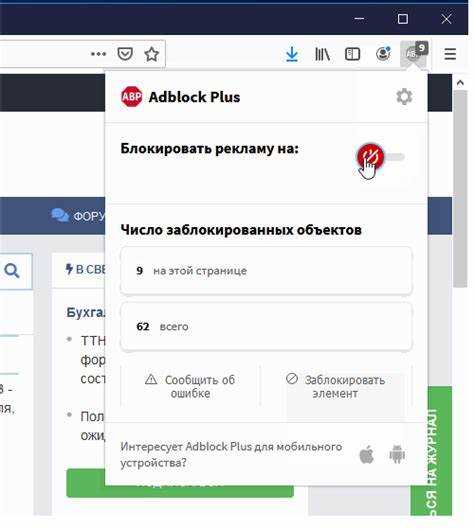 Как настроить параметры JavaScript для предотвращения показа рекламы