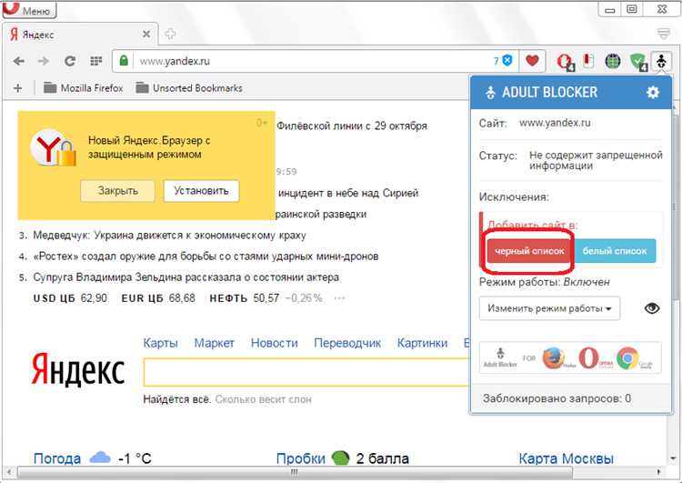 Проверка работы блокировки сайтов в Opera