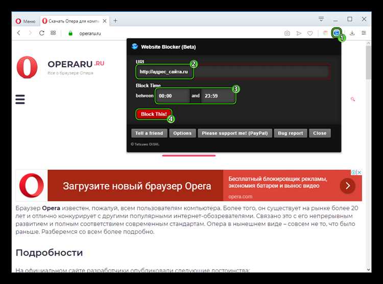 Как добавить сайт в список заблокированных в Opera