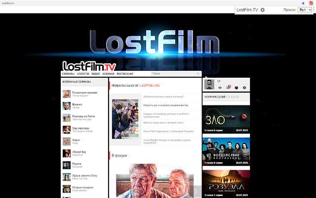 Как зайти на lostfilm tv opera