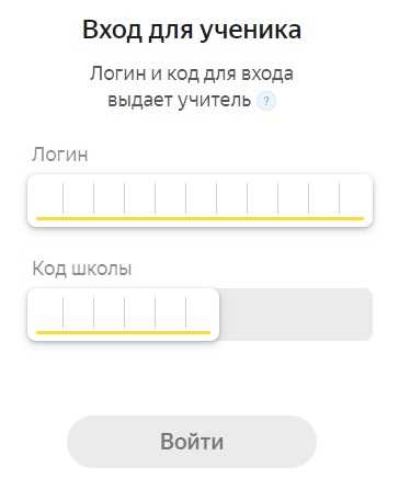 Регистрация в Яндекс Учебник
