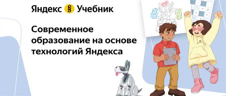Как войти в Яндекс Учебник с использованием аккаунта Яндекса