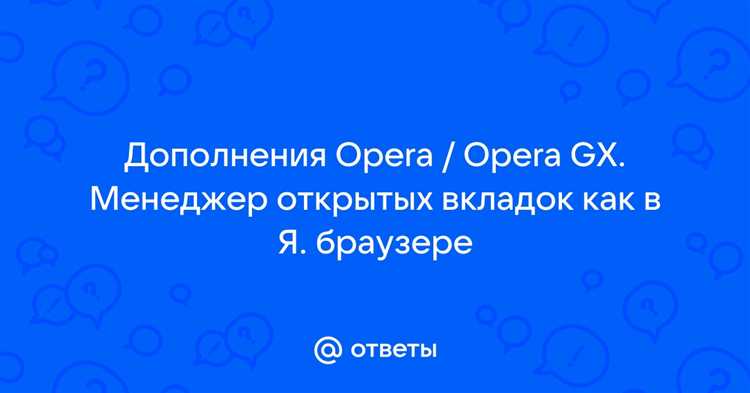 Как использовать горячие клавиши для мгновенного закрытия вкладок
