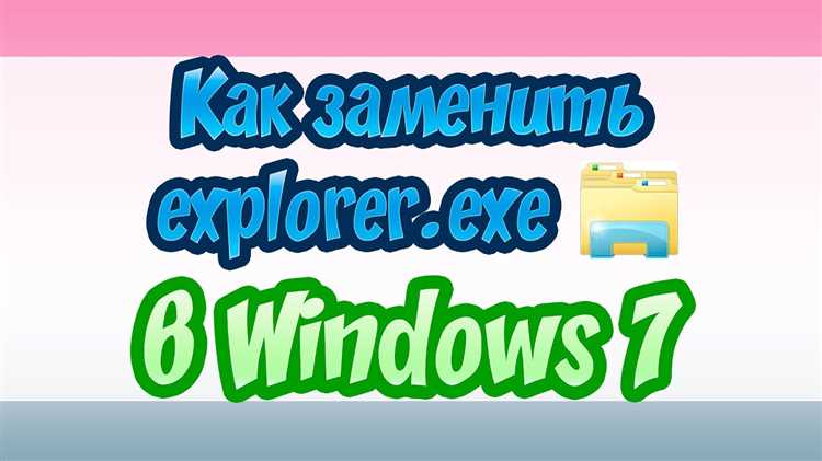 Создание резервной копии оригинального файла explorer.exe