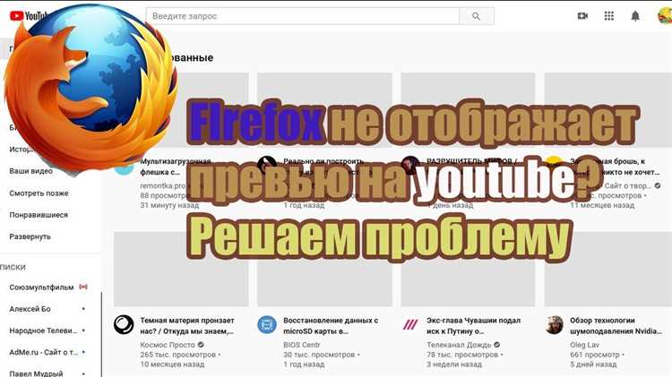 Почему в mozilla firefox не показывает видео