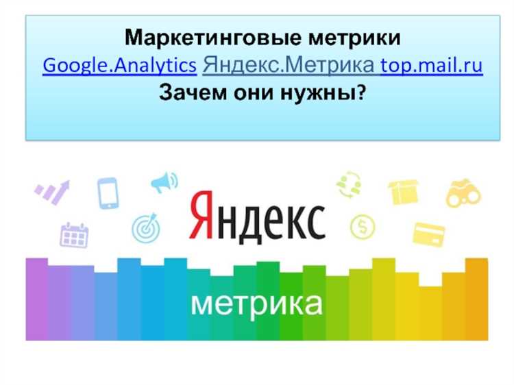 Настройка событий в Яндекс.Метрике
