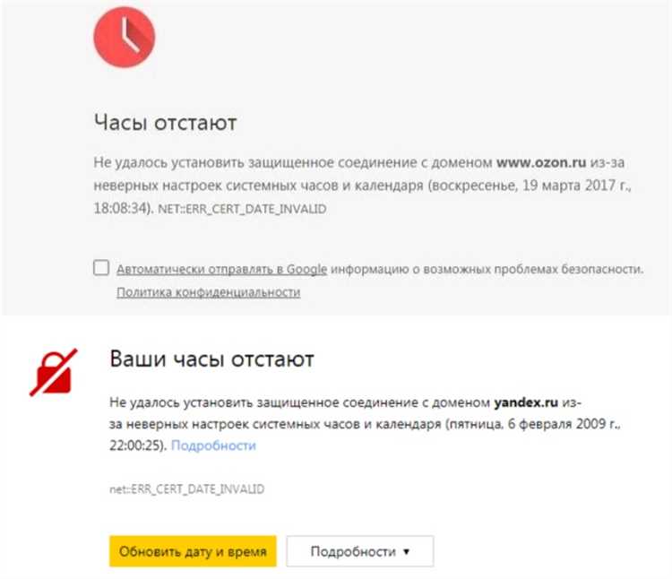 Что такое ошибка часов в яндексе