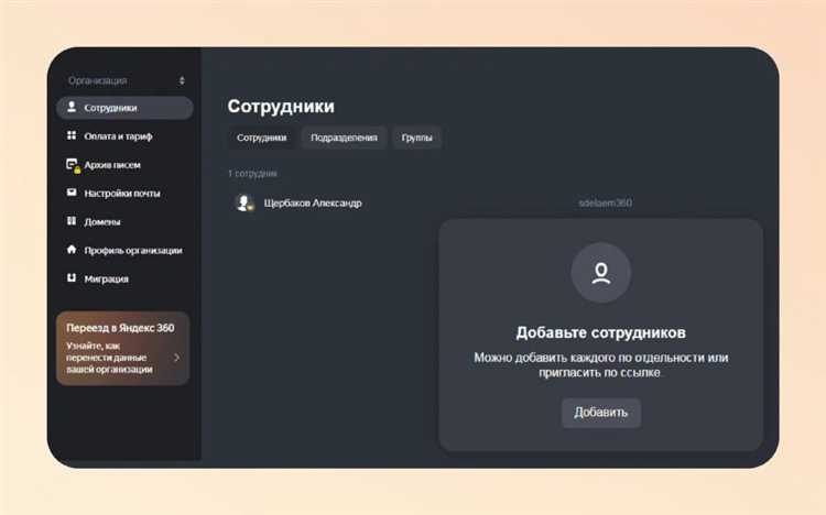 Как перенести данные в Яндекс 360 при переходе с других сервисов
