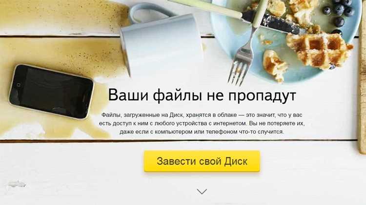 Что такое яндекс диск