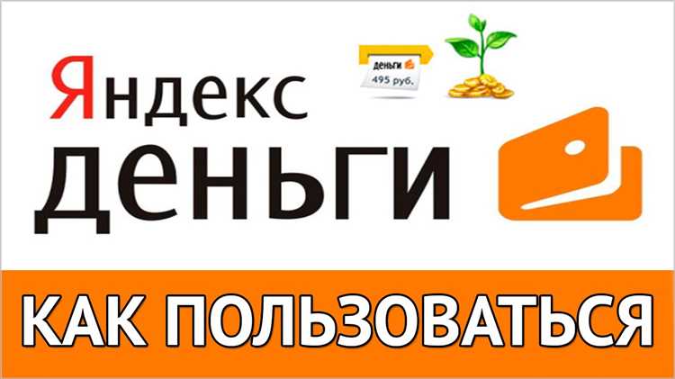 Какие способы пополнения Яндекс Кошелька доступны пользователю