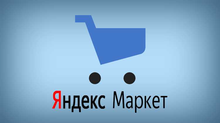 Как зарегистрироваться и начать пользоваться Яндекс Маркетом