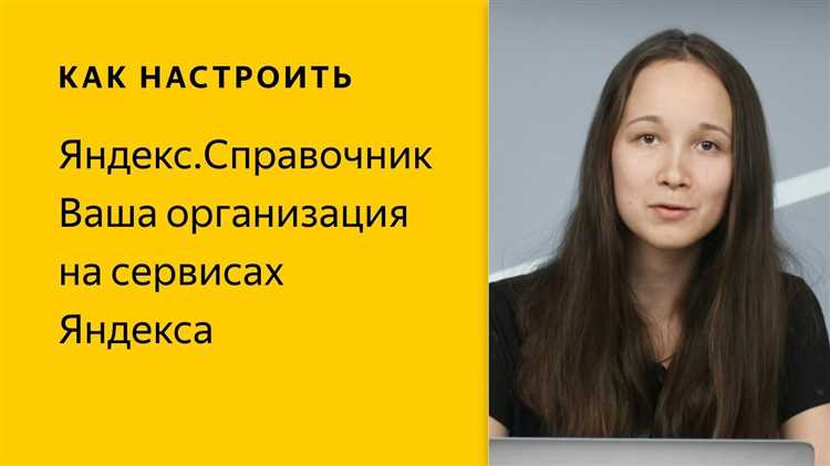 Что такое яндекс справочник