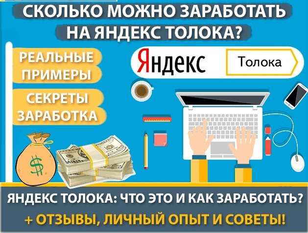 Что такое яндекс толока