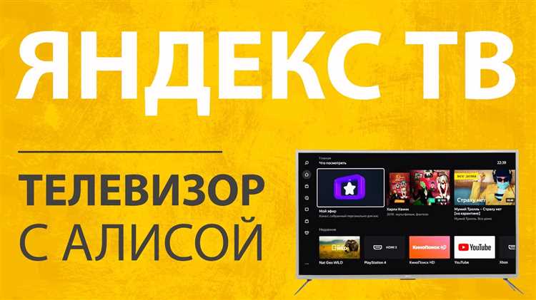 Какие устройства поддерживают Яндекс ТВ