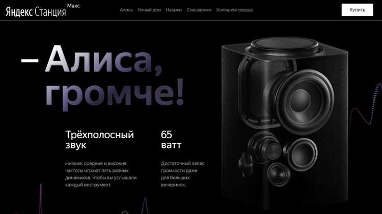 Что умеет яндекс станция макс