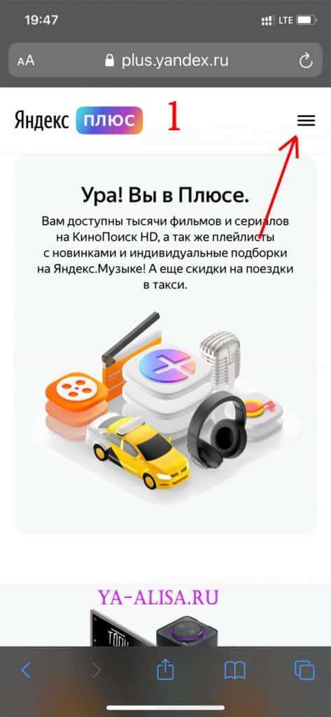 Какие сервисы доступны по подписке Яндекс Плюс за 199 рублей