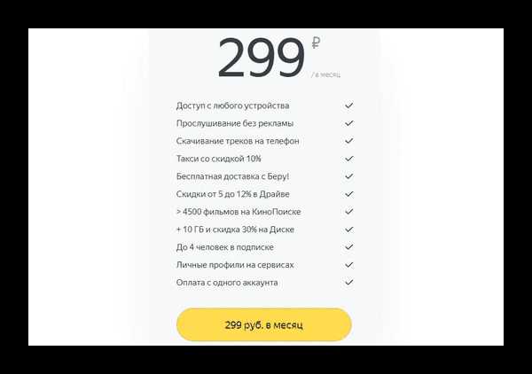 Что делать, если Яндекс Плюс не активируется после оплаты