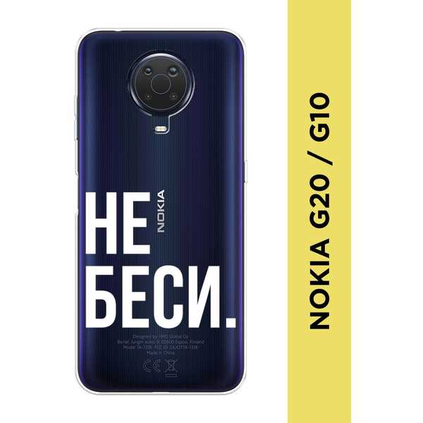 Лучшие магазины Москвы для покупки чехлов на Nokia G20