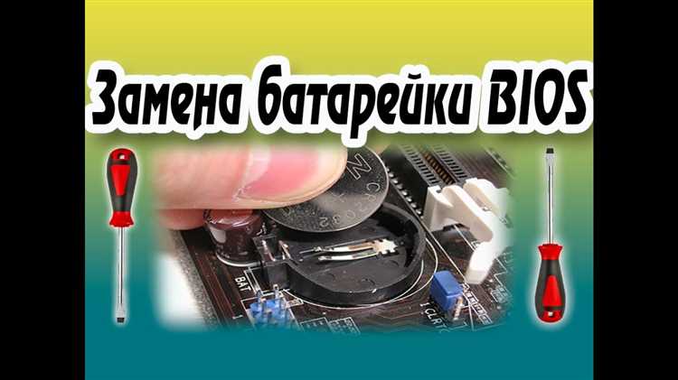 Особенности извлечения батареи BIOS без повреждения компонентов