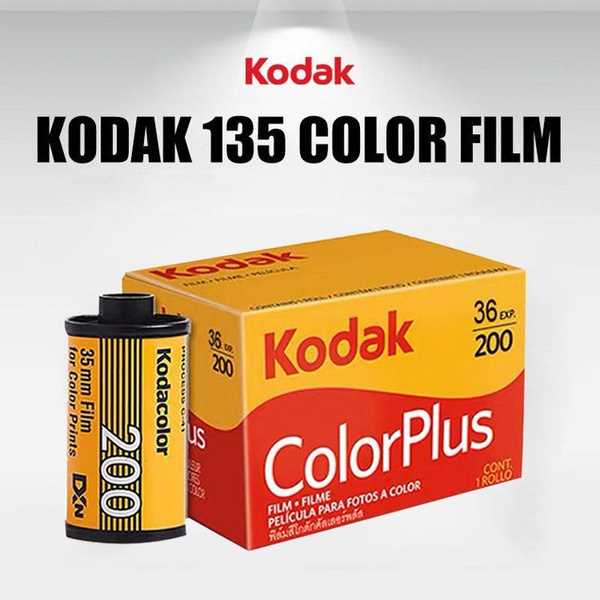 Где покупать пленку kodak