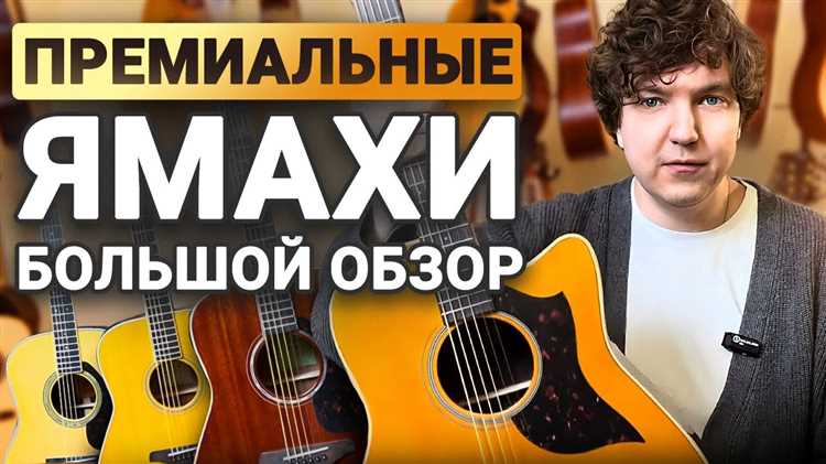 Где производят гитары yamaha