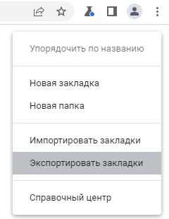 Как восстановить закладки из экспортированного файла