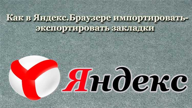Как открыть меню для экспорта закладок в Яндекс Браузере
